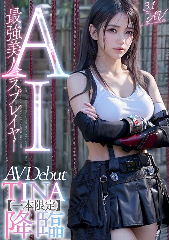 【1aiav00002レビュー】TINA降臨のコスプレ感が刺さる！AI加工ジャンルで楽しむ3.1次元AVサンプル動画レビュー1