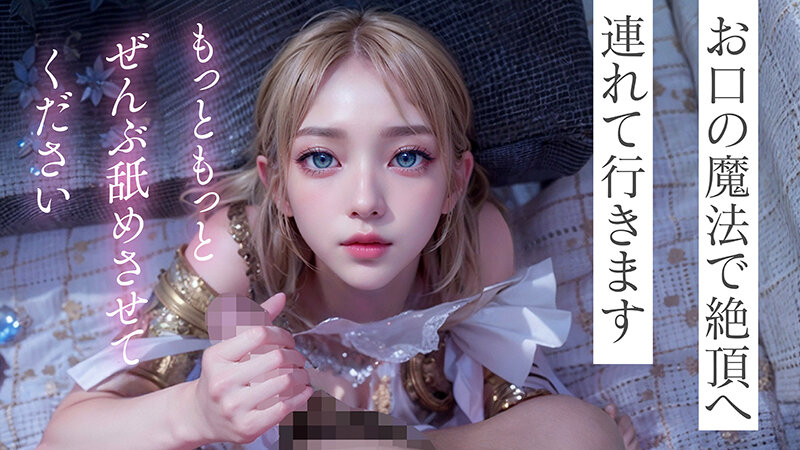 フェラチオシーンの近距離アップカット。モザイク処理あり。アイナリンドの口元と表情が映る