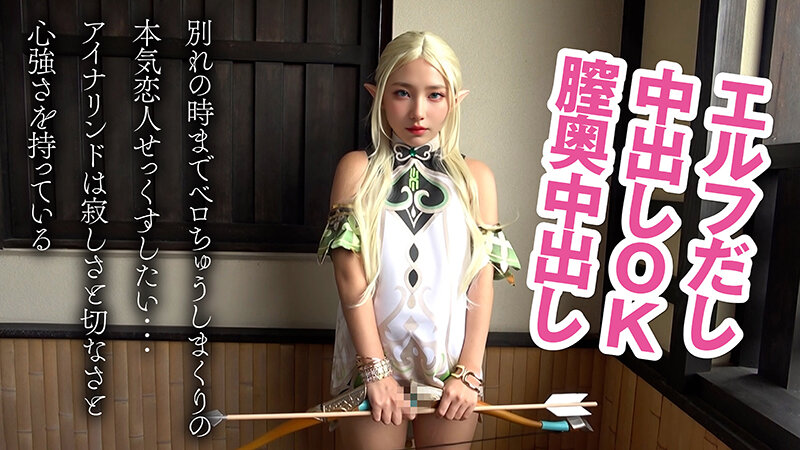 人間界に迷い込んだエルフとの最後の思い出…『アイナリンド』と行く禁断の温泉旅行レビュー13