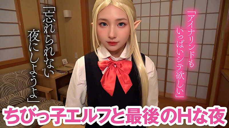 人間界に迷い込んだエルフとの最後の思い出…『アイナリンド』と行く禁断の温泉旅行レビュー4