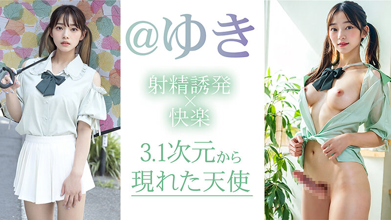 【3.1次元】AI新人 ふたなり無限射精全肯定 ふたご姉@ゆき 3