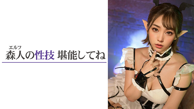 【3.1次元AVレビュー】エルフ風俗へようこそ！ファエリナと過ごす主観視点の異世界体験「1vaiav00006」9