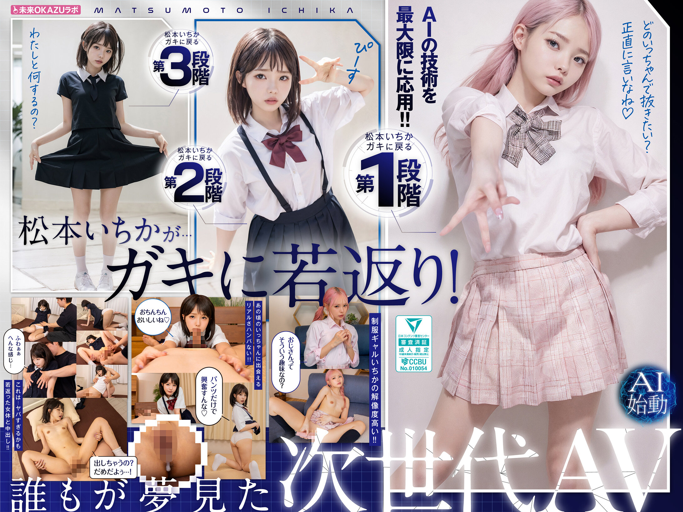 松本いちか『ガキにもどった松本いちかと中出し AI松本いちか始動』FANZAサンプル動画レビュー｜AI若返り演出の破壊力がすごいです