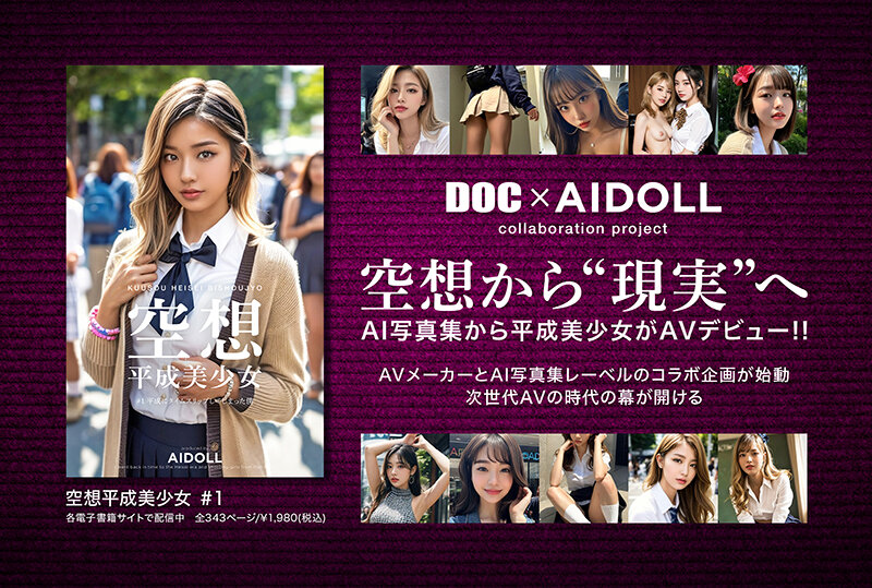 【FANZAサンプル動画レビュー】空想平成美少女 AI MODEL AV DEBUT|平成ギャルのノリと距離感が刺さるDOC AI LAB作品のサンプル画像2