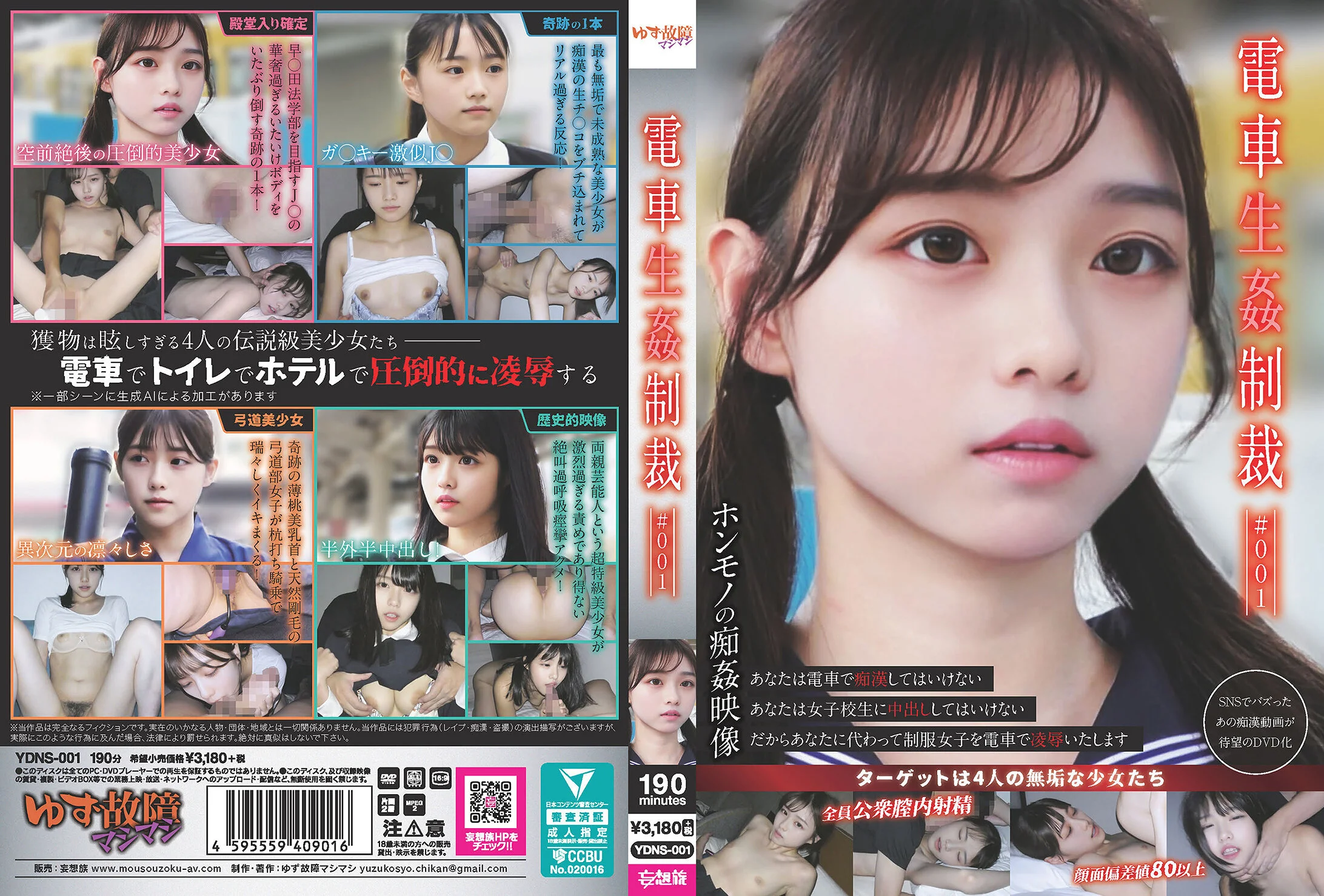 【レビュー】「電車生姦制裁」シリーズ全10作徹底解説！AI加工の美少女たちが電車でどうなるか